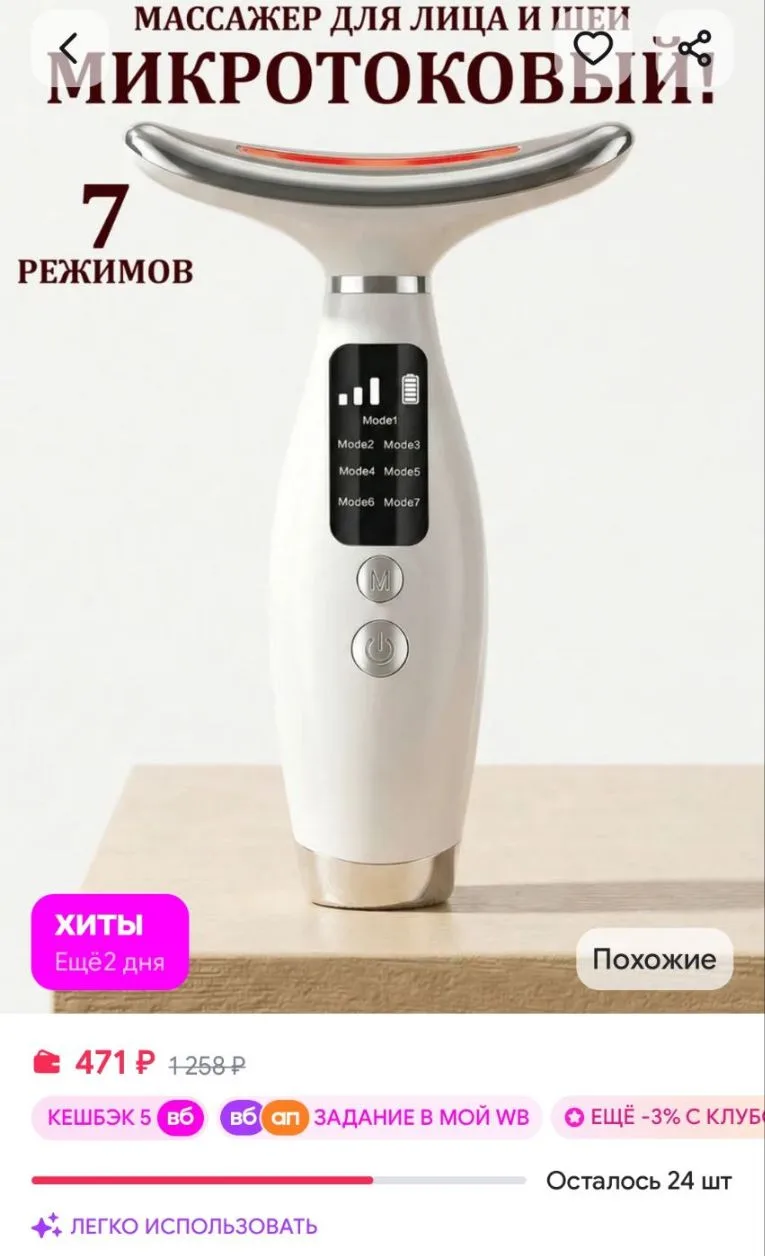 Микротоковый массажер для лица и шеи GT