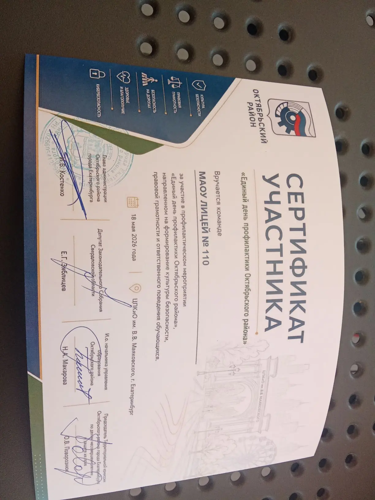 18 мая 2026г - сегодня в ЦПКиО прошел юбилейный - ежегодный "Единый день профилактики О...