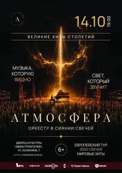 Эстетика живой музыки: оркестр «Атмосфера» в сиянии 3000 свечей.
