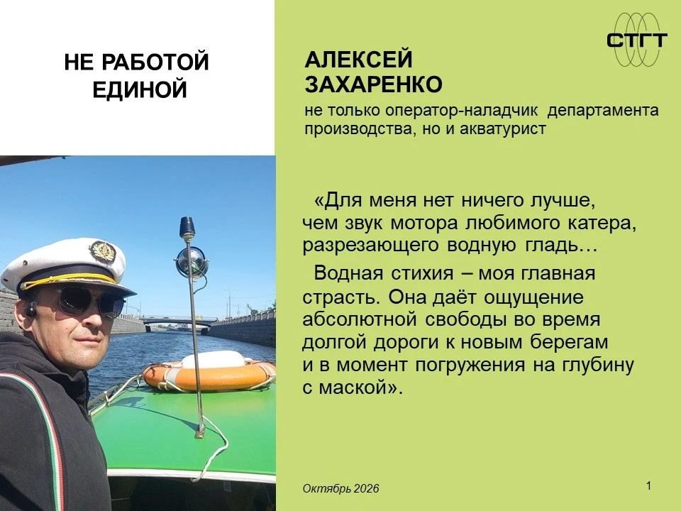 👋 Друзья, сегодня в рубрике «Не работой единой» знакомим вас с нашим коллегой Алексеем...