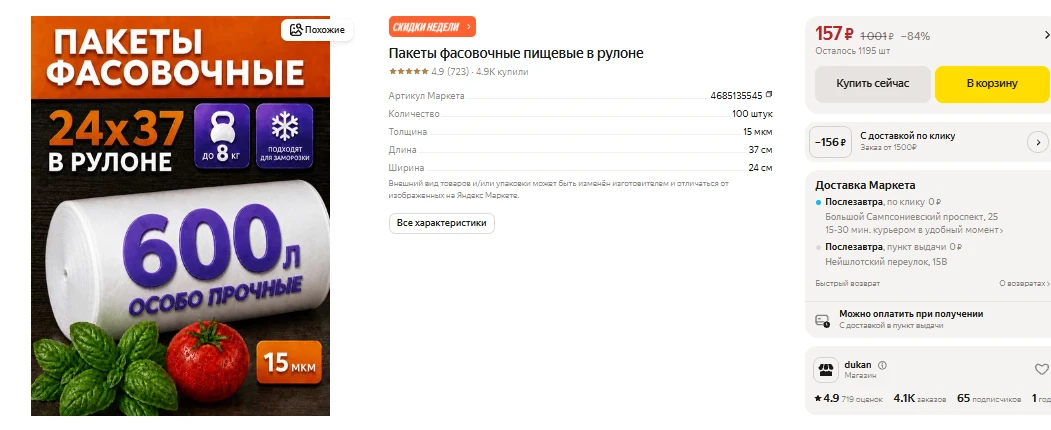 ЯндексМаркет