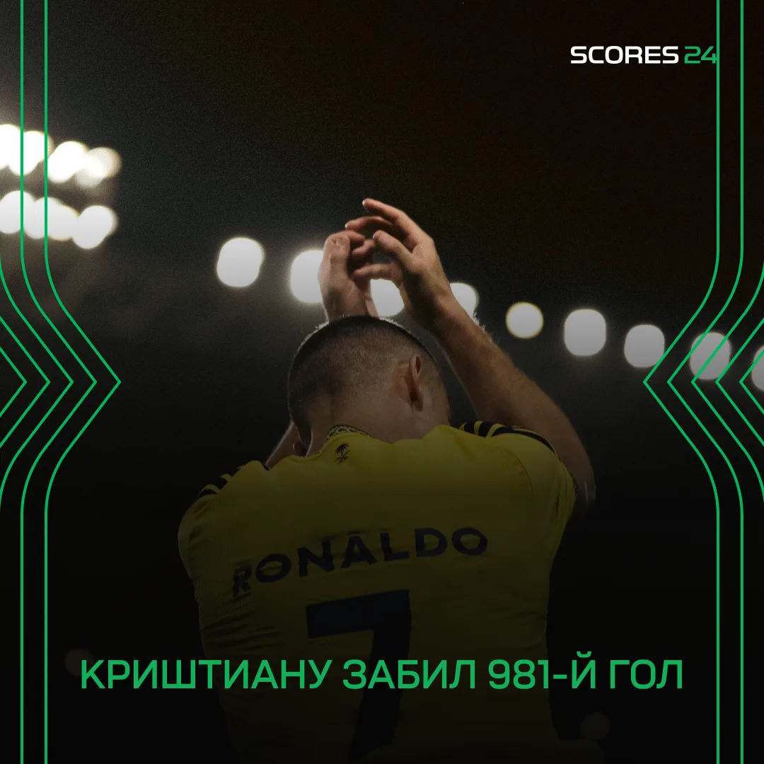 ТЫСЯЧА ГОЛОВ РОНАЛДУ СТАЛА ЕЩЕ БЛИЖЕ! 🔥