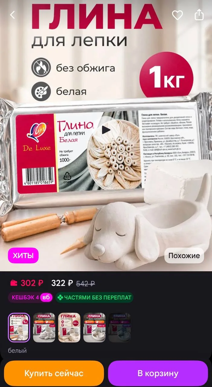 Глина для лепки полимерная 1 кг белая Луч