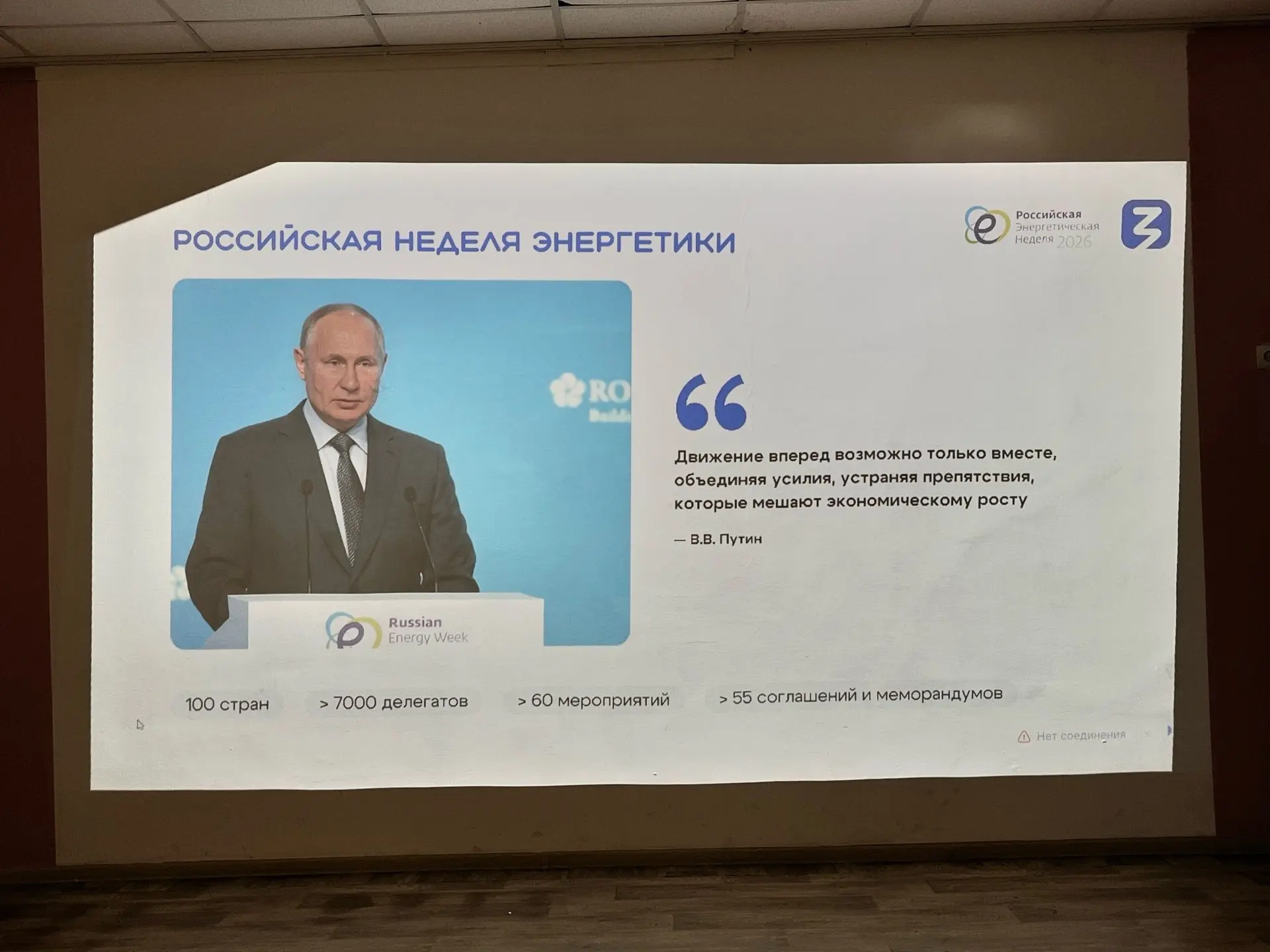 📍В рамках Международного форума «Российская энергетическая неделя» в нашей школе прошл...