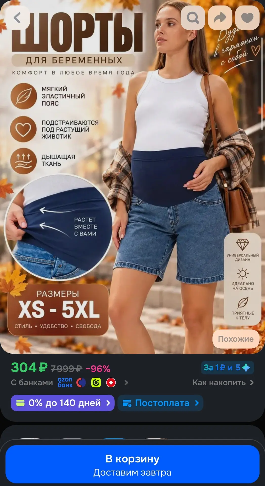 https://ozon.ru/t/IY3SO6M
