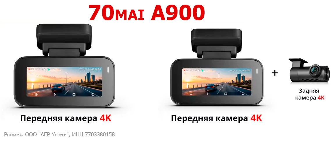 Флагманский видеорегистартор 70mai A900 за 8 510 ₽
