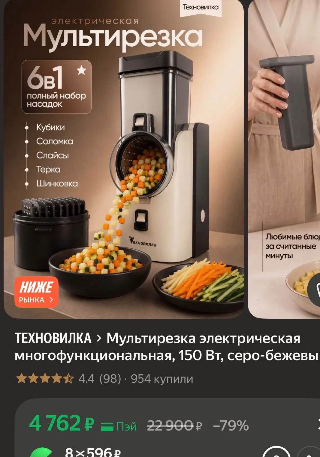 Купить со скидкой