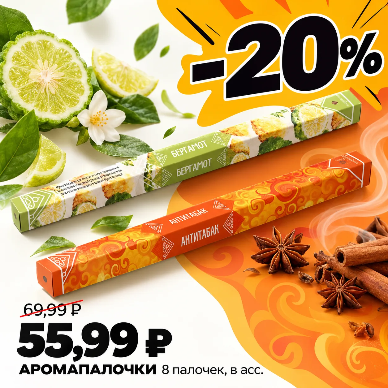 🕯 Превратите обычный вечер в особенный с аромапалочками