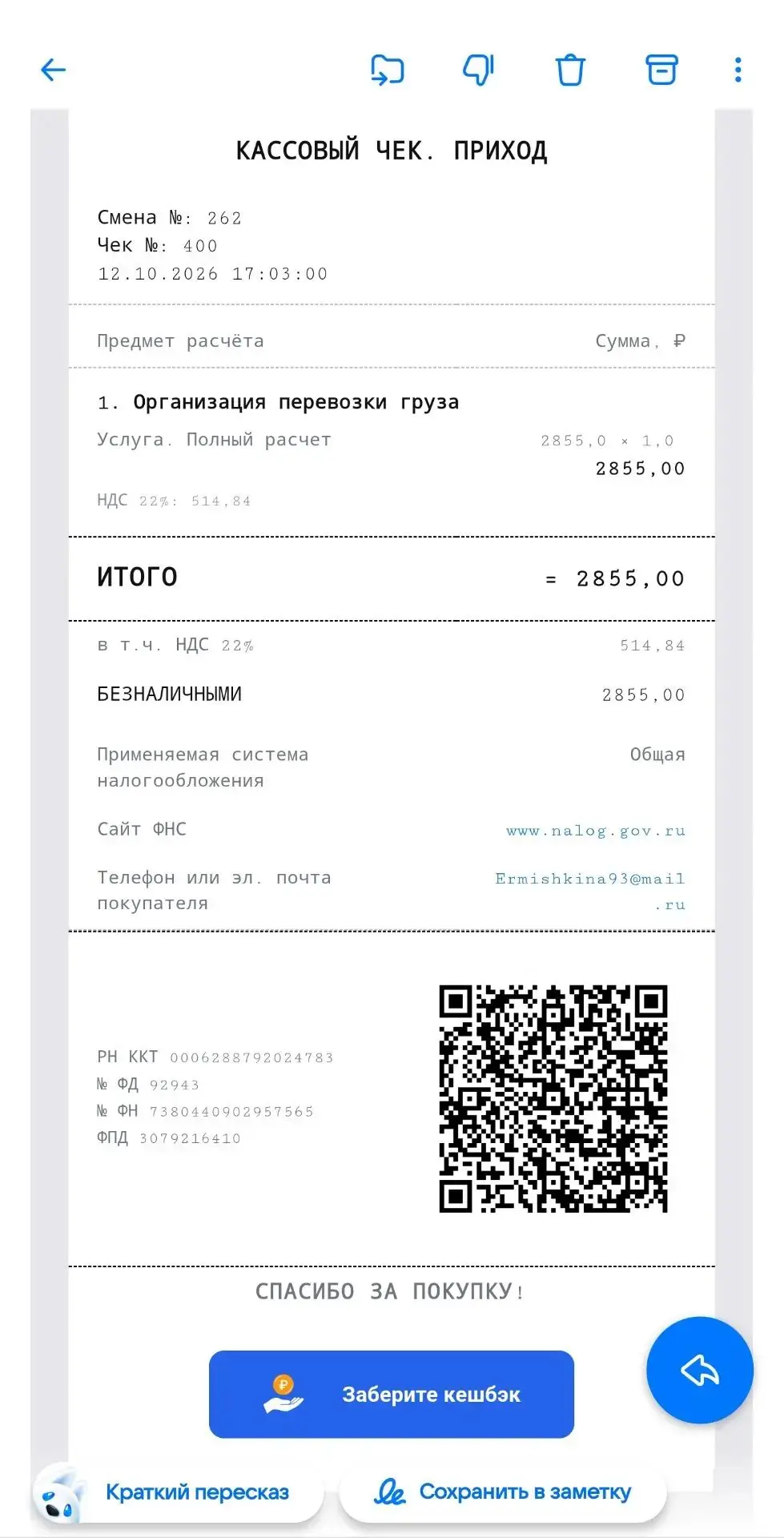 Отчет о закупке: