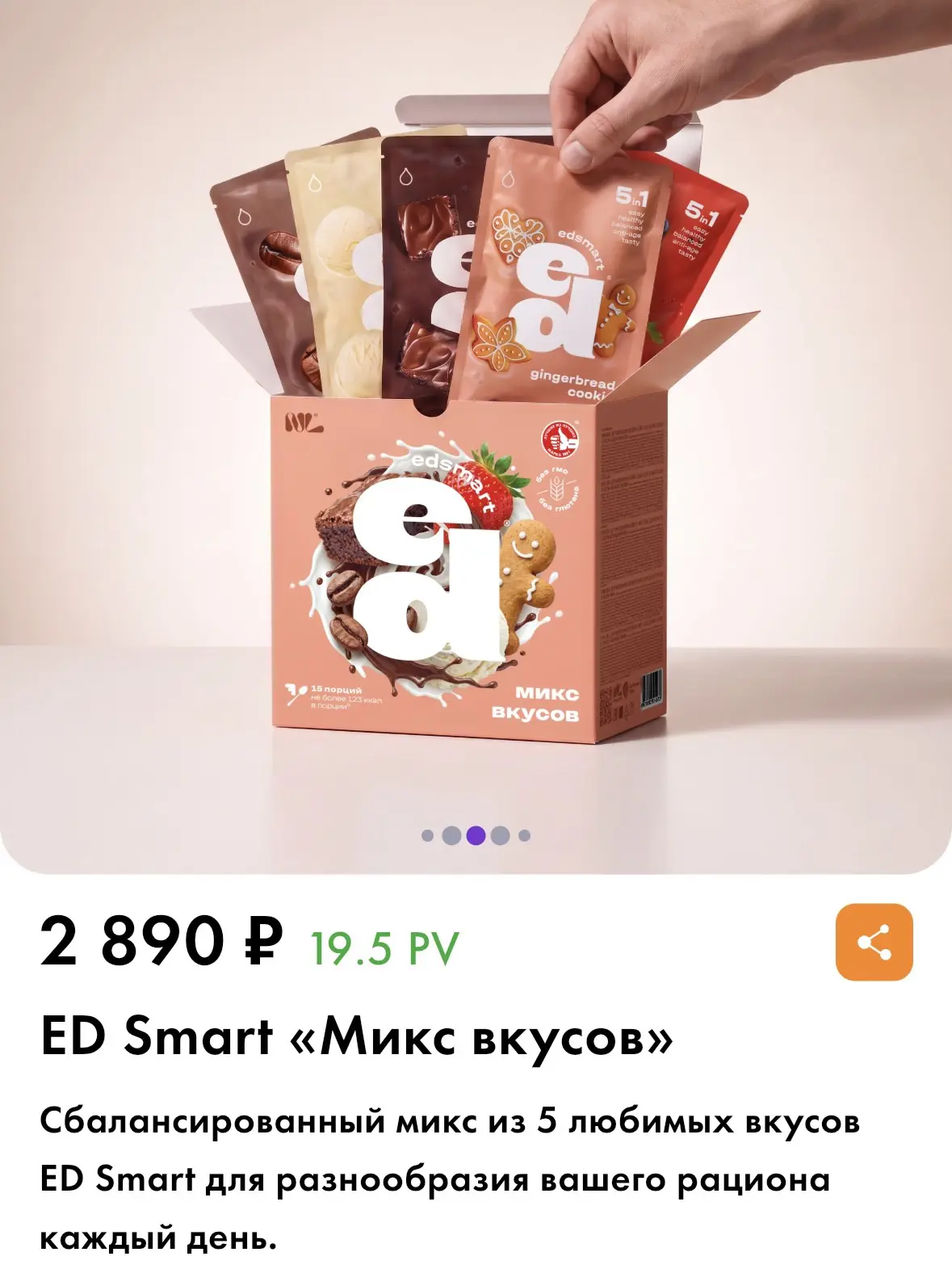 Микс вкусов уже в продаже