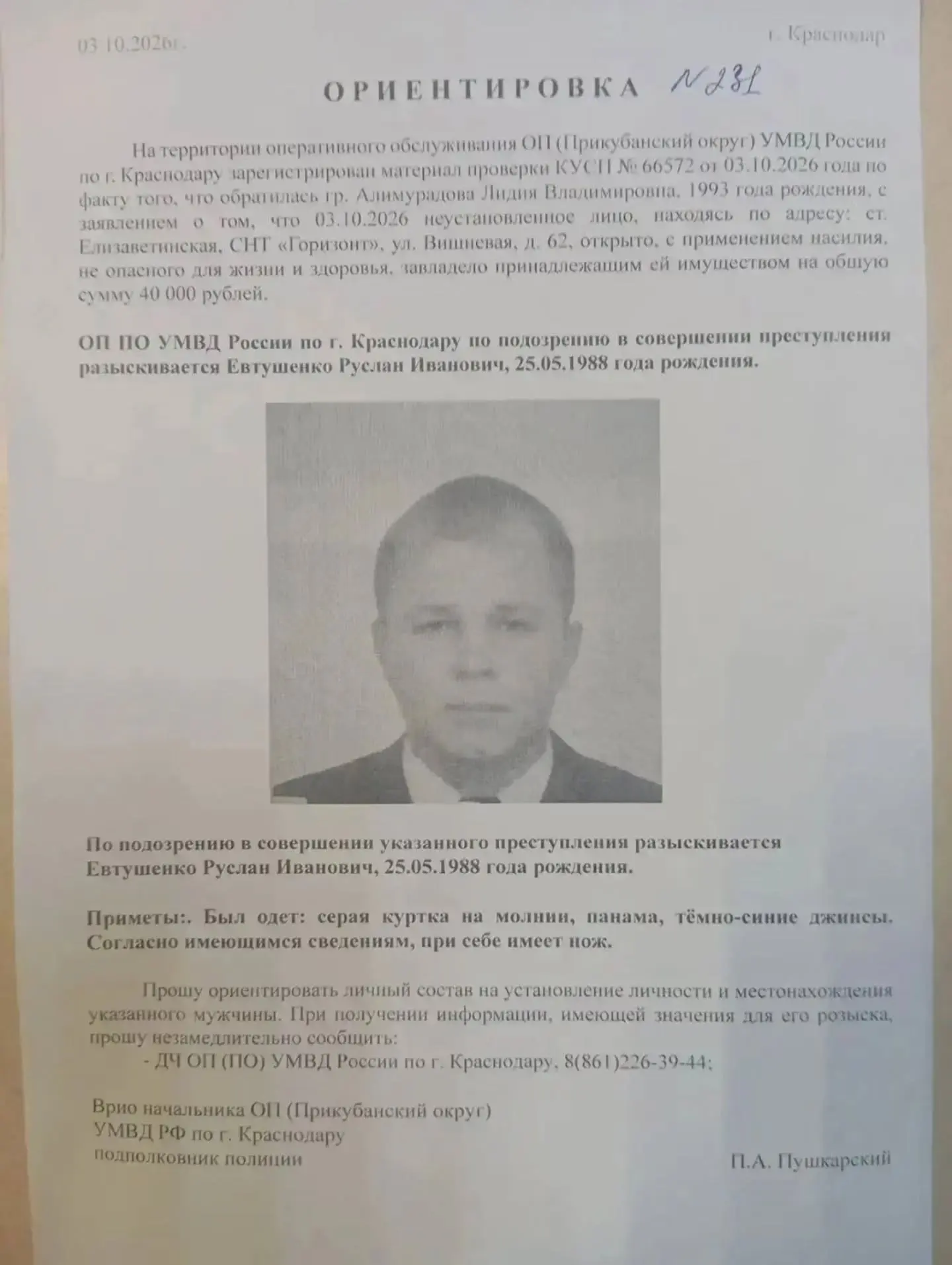 ⏺Полиция подтвердила задержание мужчины в Елизаветинской