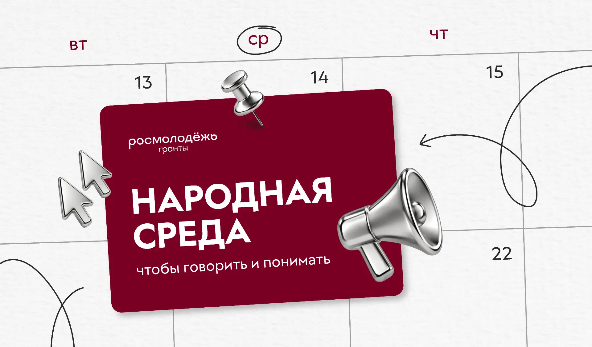 Народная среда, чтобы говорить и понимать