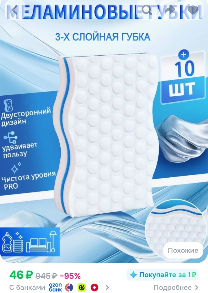 Губка меламиновая губка, меламин, 10 шт.
