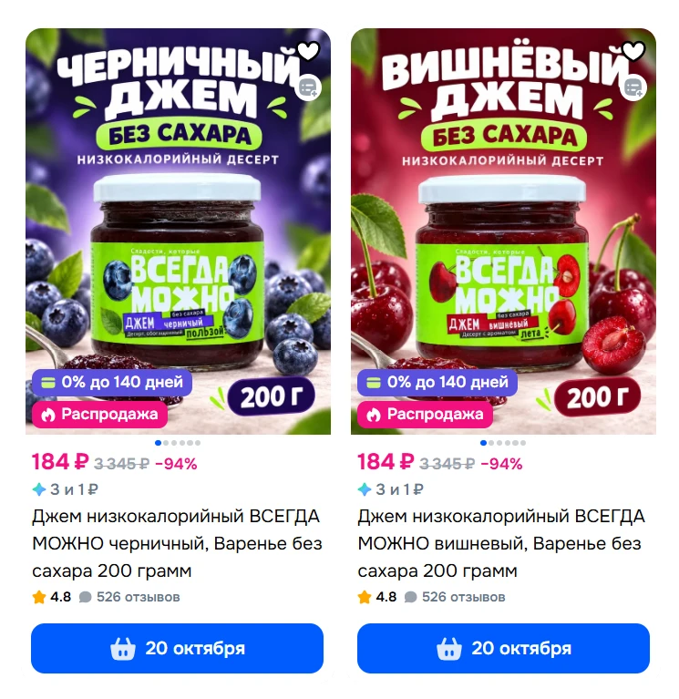 • Джем низкокалорийный ВСЕГДА МОЖНО черничный, Варенье без сахара 200 грамм за 184₽