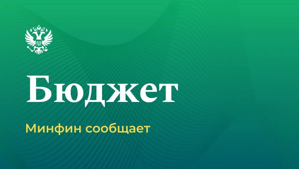Бюджет России ушел в минус на 5,2 трлн рублей за 9 месяцев 2026 года.