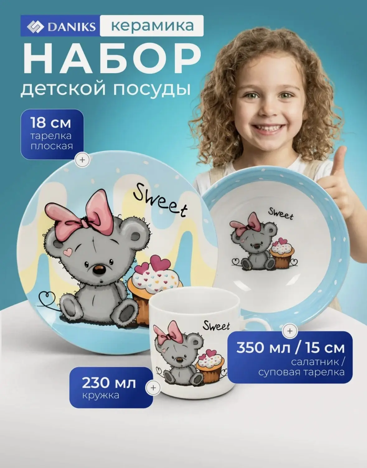 Набор детской посуды Daniks Медвежонок, 3 предмета: керамическая тарелка, салатник и кр...