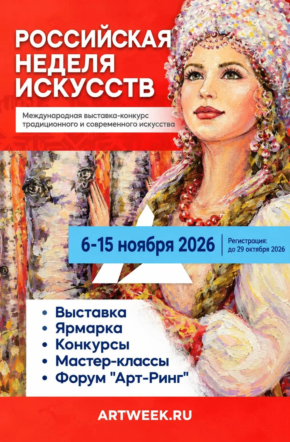 "РОССИЙСКАЯ НЕДЕЛЯ ИСКУССТВ" (artweek.ru)