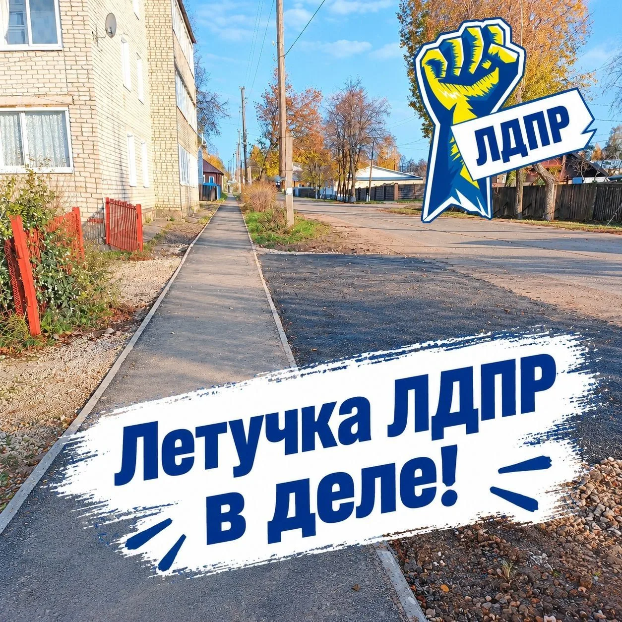 ⚡Летучка ЛДПР не оставляет людей один на один с проблемами: в Яранске благоустроили про...