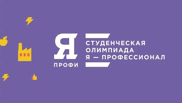 В юбилейном X сезоне Всероссийской олимпиады «Я – профессионал» появилось новое направл...