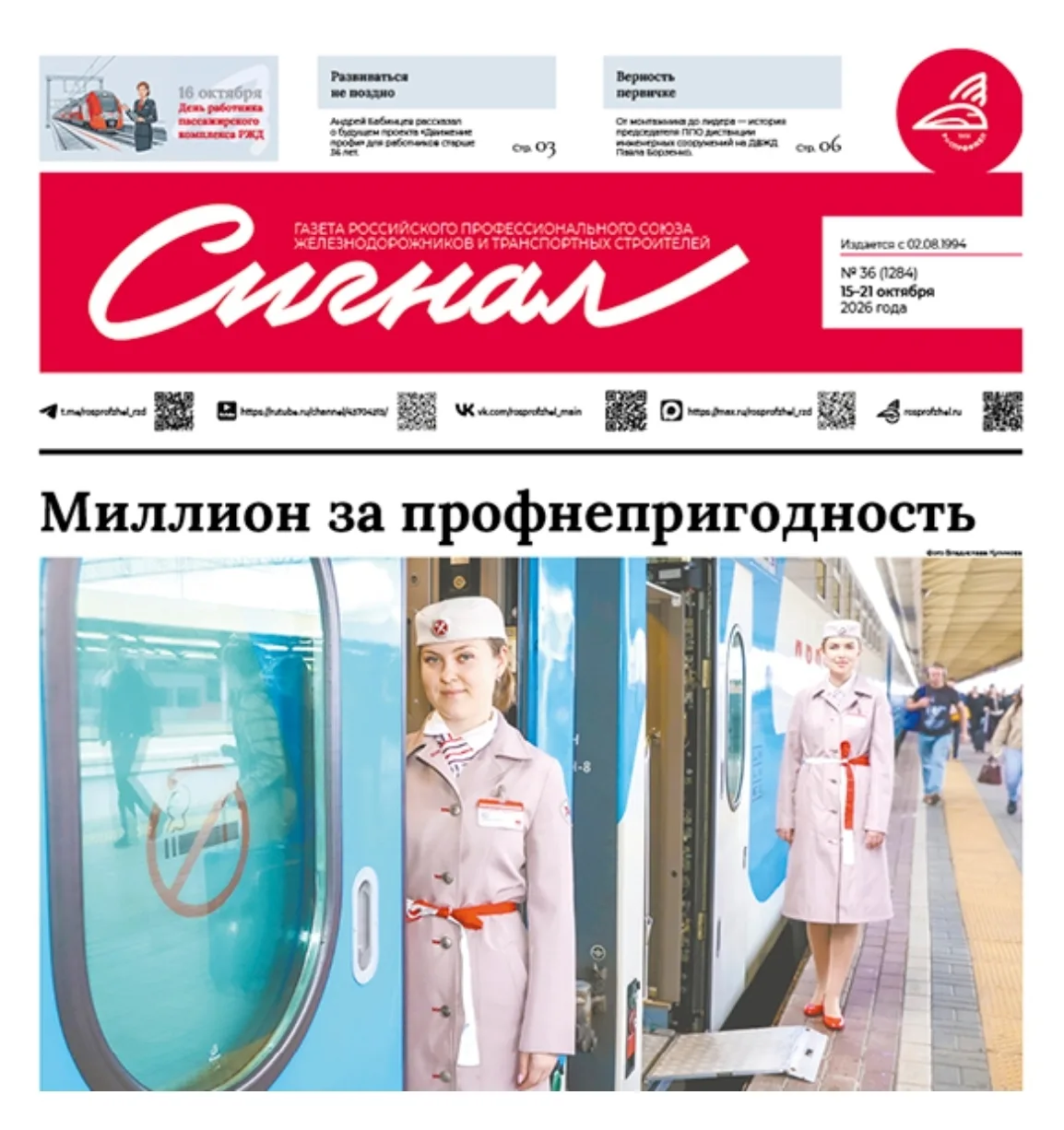 #Сигнал #Новый_номер