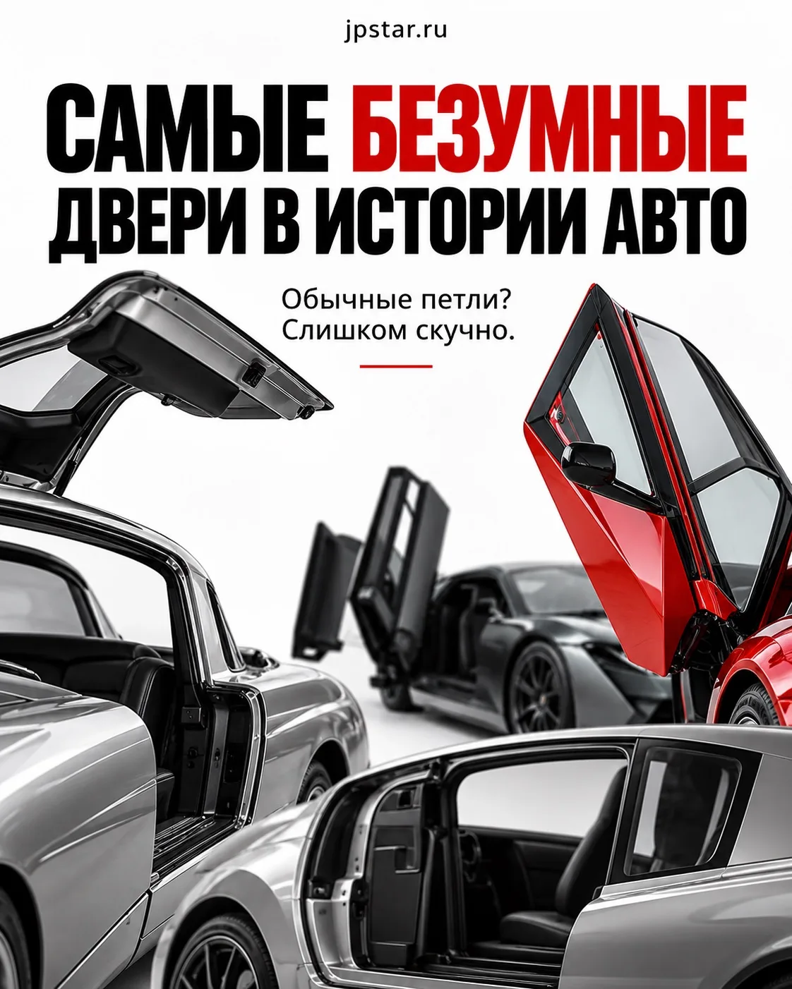 САМЫЕ БЕЗУМНЫЕ ДВЕРИ В ИСТОРИИ АВТО🤯