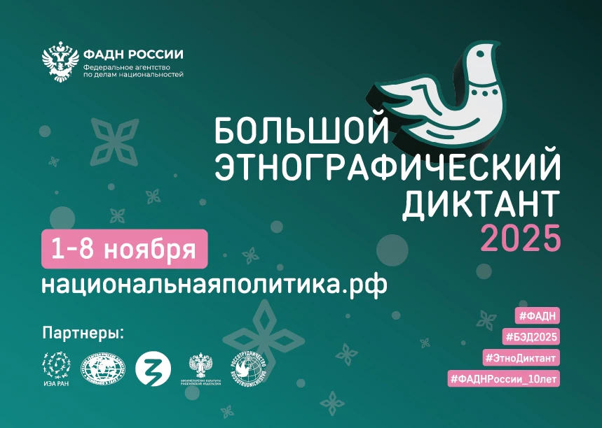 Россия — в многообразии!