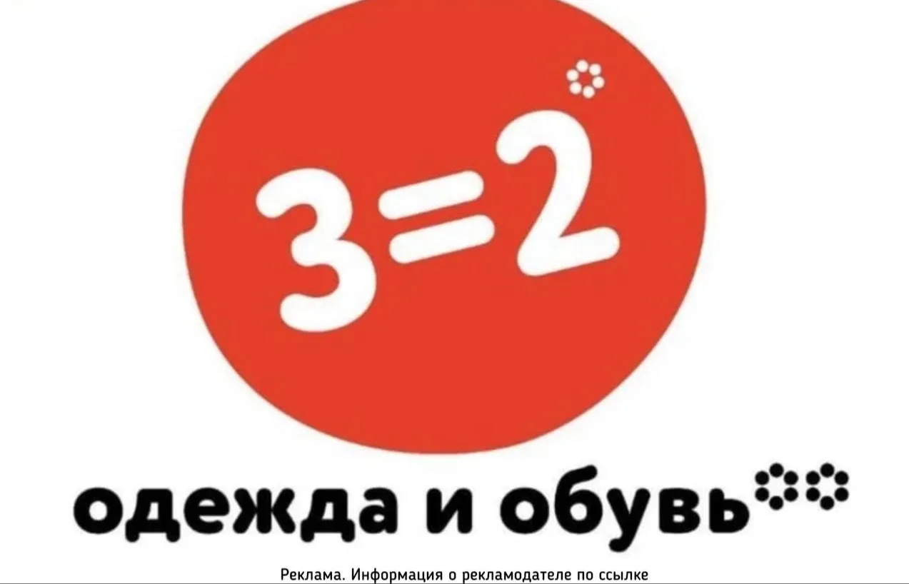 Детский мир: 3=2 на всю одежду и обувь.
