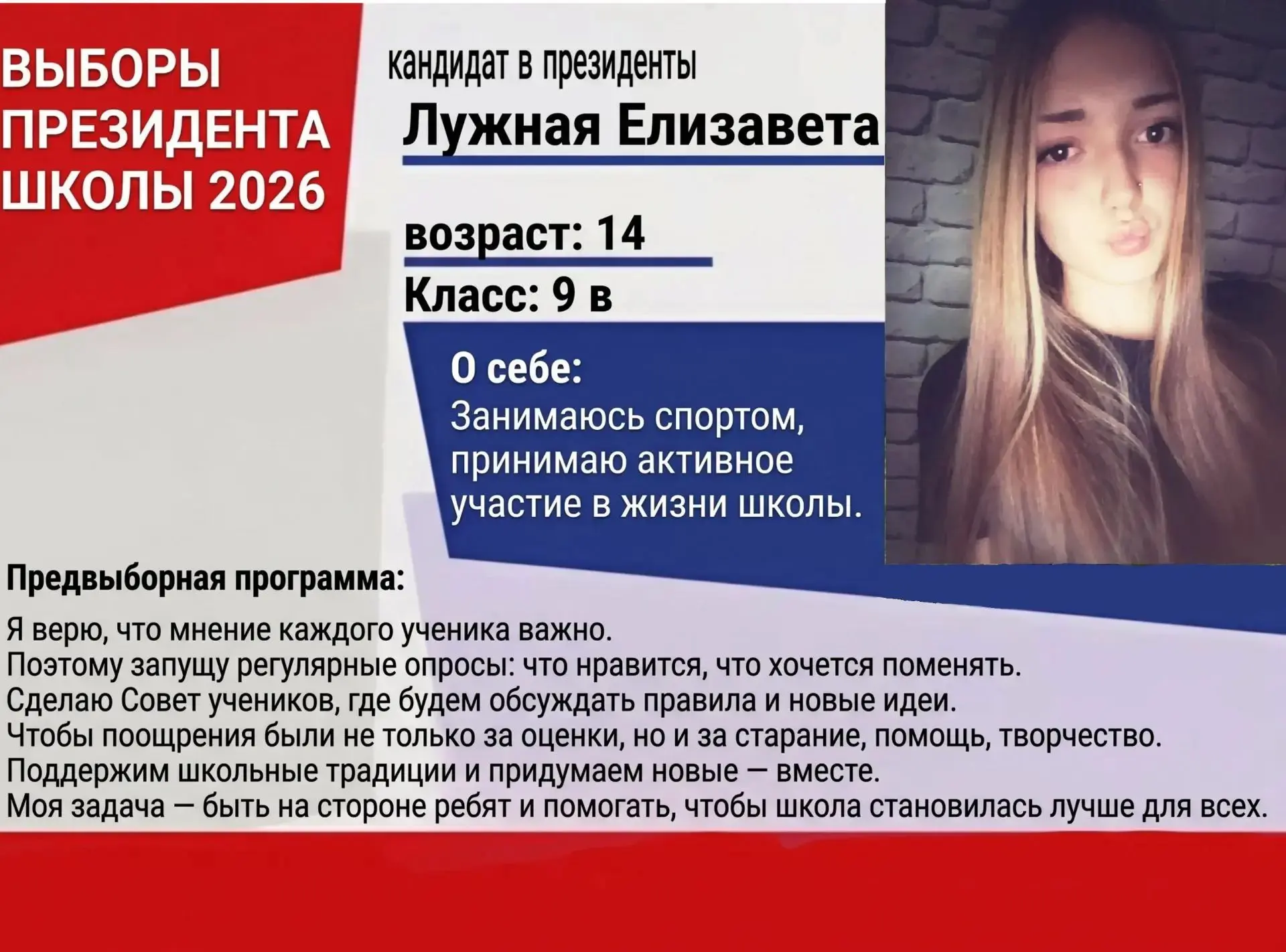 У нас новый президент школы! 🏆