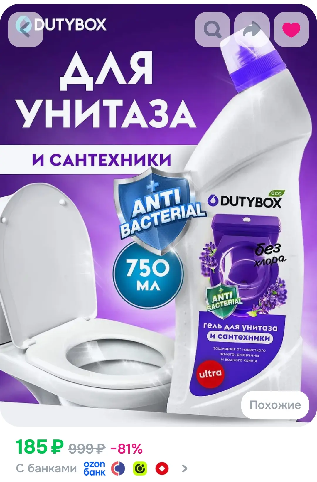 Средство для унитаза DUTYBOX 750 мл