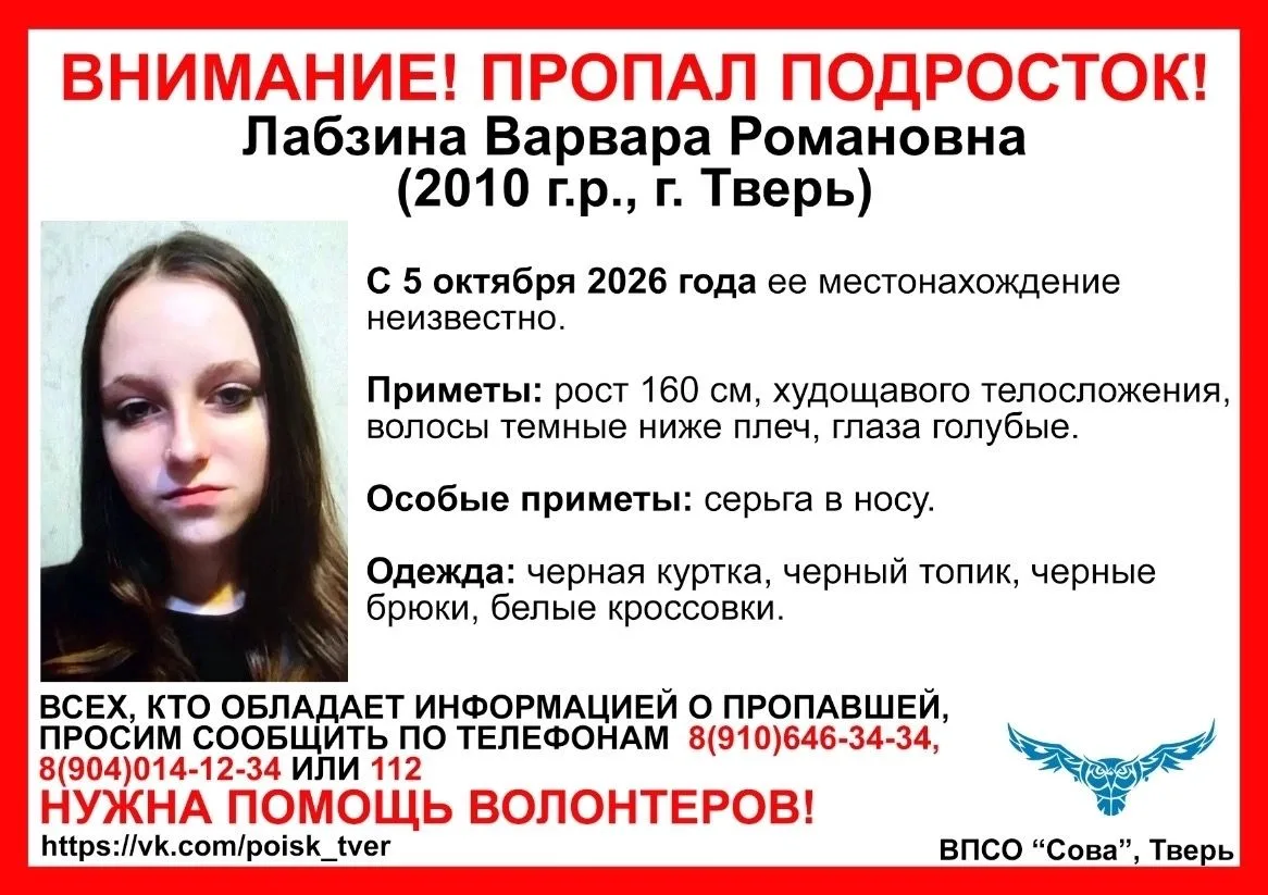 В Твери третий день не возвращается домой девочка-подросток. В поиску подключились воло...