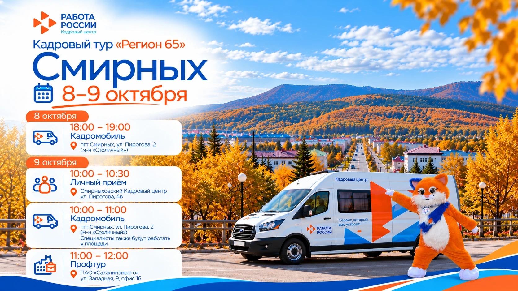 🔥 Смирных, встречай Кадровый тур «Регион 65»