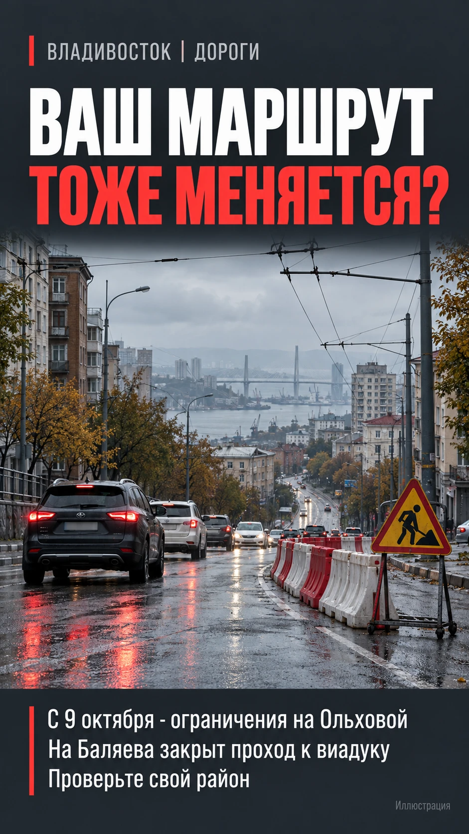Что перекрыли по дороге к вашему дому? Во Владивостоке новые ограничения 🚧
