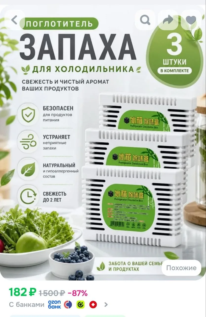 Поглотитель запаха для холодильника, нейтрализатор неприятных запахов 3шт