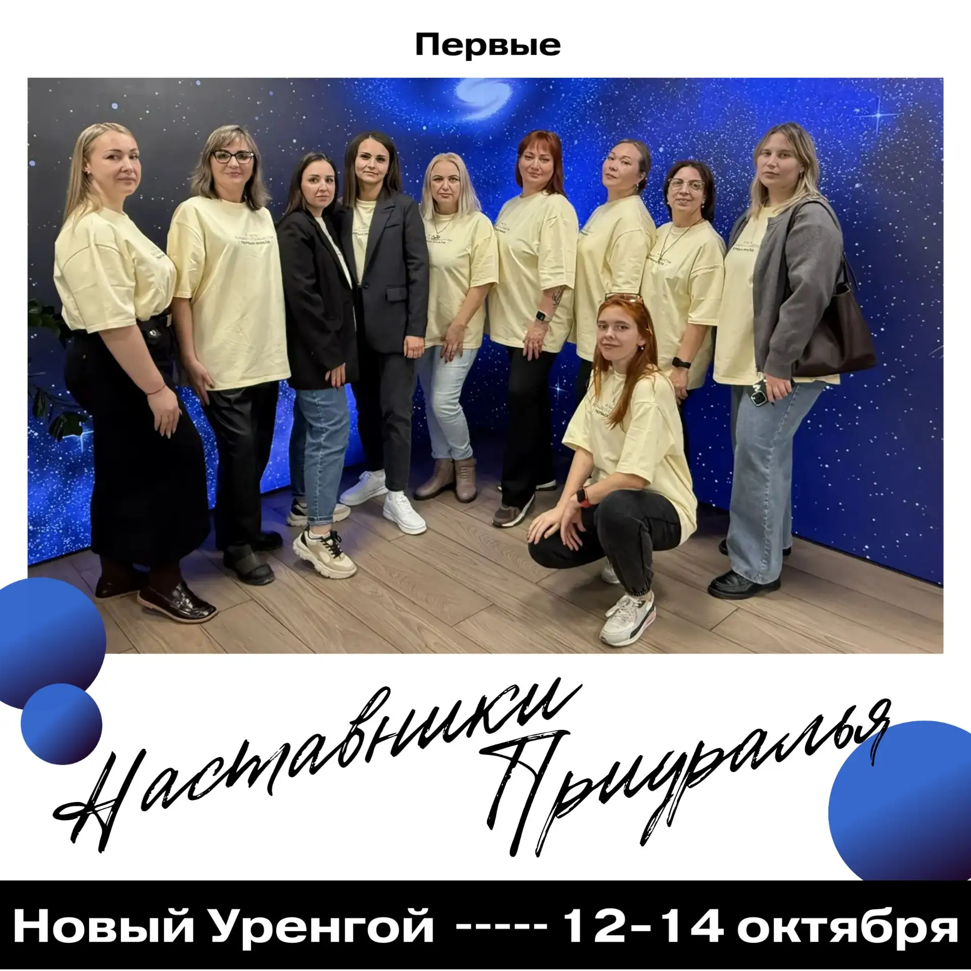 📎Наставники Приуральского района на региональном слёте наставников