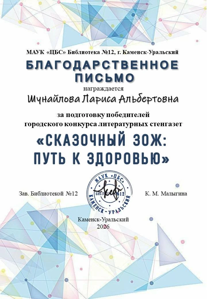 Успех на городском конкурсе "Сказочный ЗОЖ: путь к здоровью"