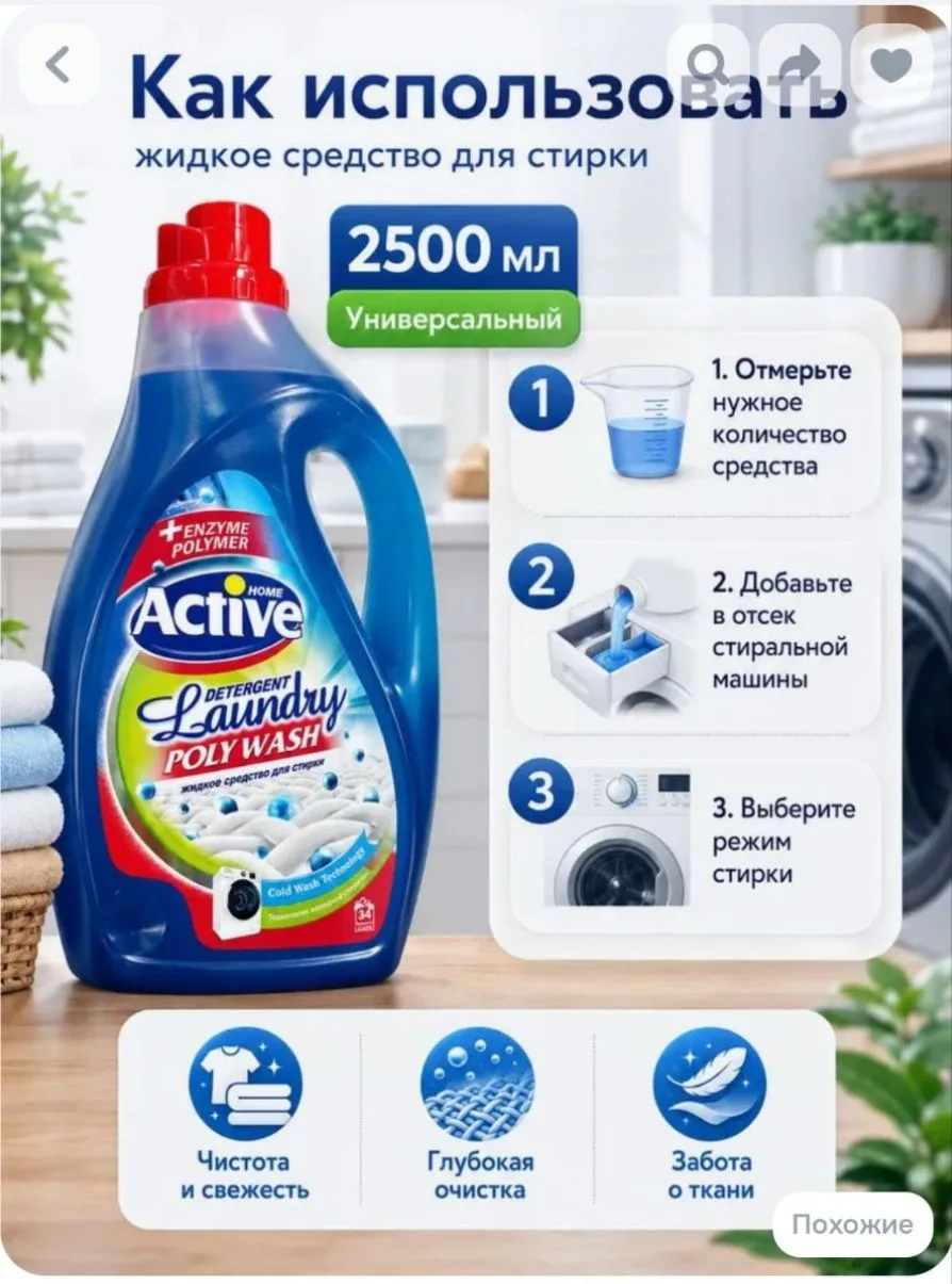 Гель ACTIVE ИРАН для стирки белья универсальный "Poly Wash"(технология холодной стирки)...