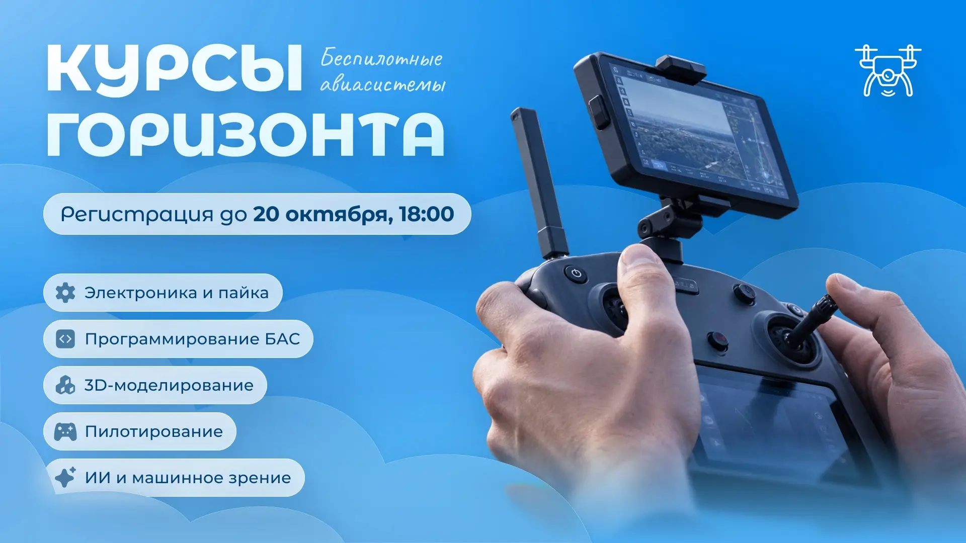🥰 Старт курсов от Лаборатории «Горизонт» СКБ «Физ-Тех»!