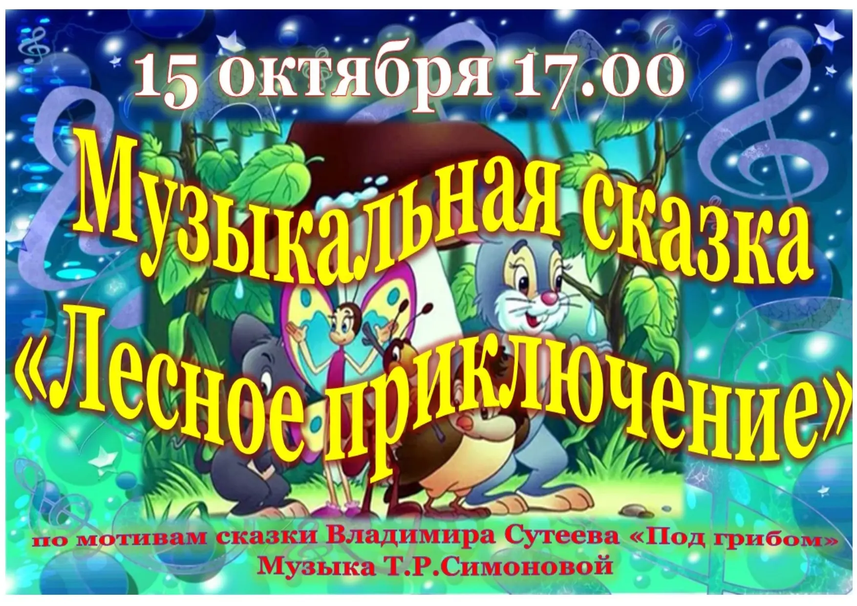 ✨ Волшебство лесных приключений ждет вас! ✨