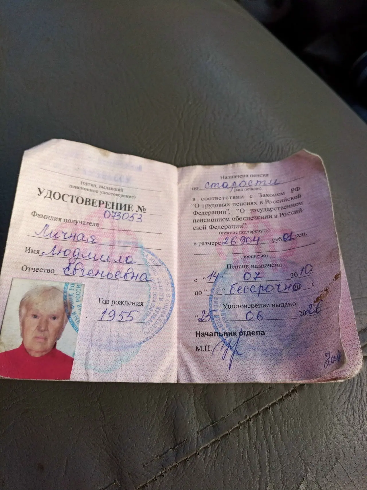 Найдено пенсионное удостоверение звонить 89516160026