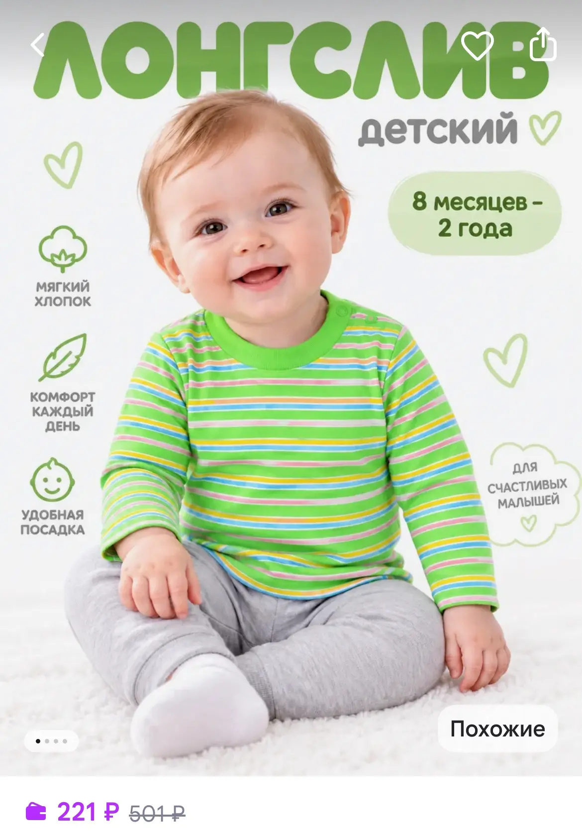 Лонгслив для малышей