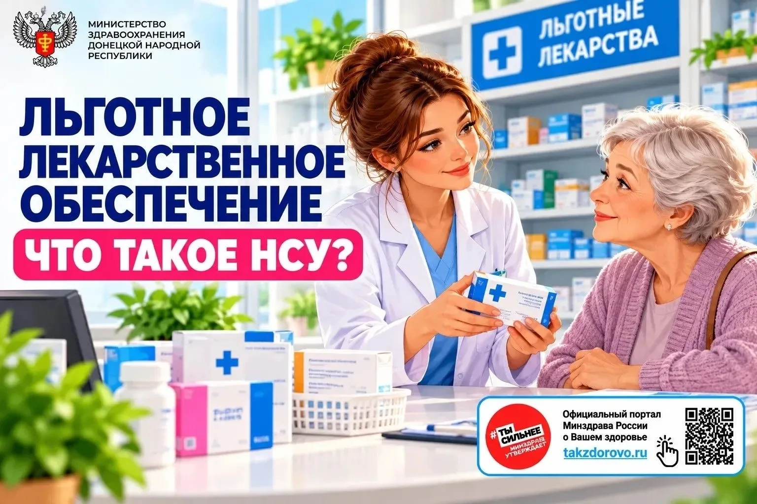 Набор социальных услуг (НСУ) – это перечень социальных услуг для федеральных льготников.