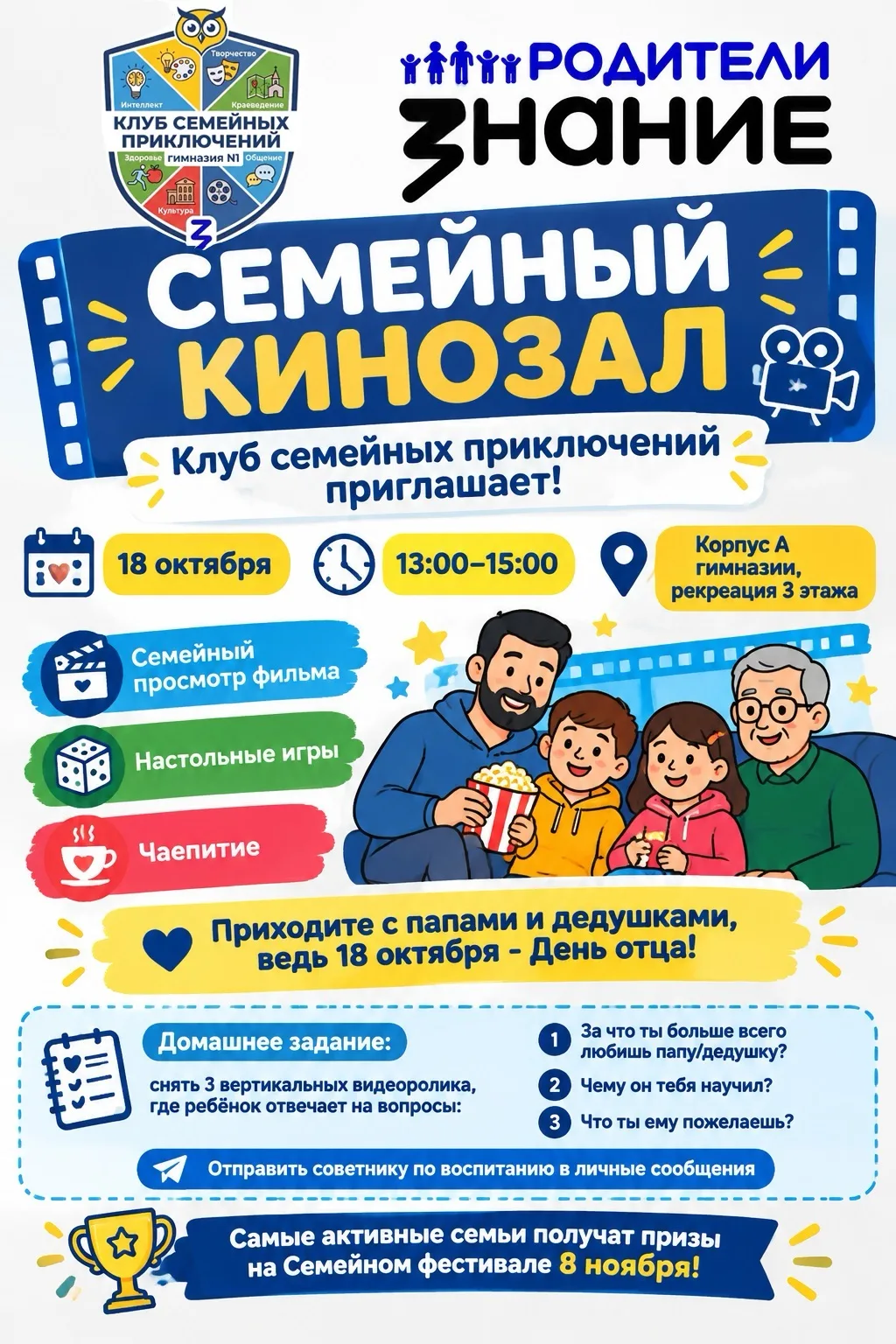 🎬 Открываем двери «Семейного кинозала»!