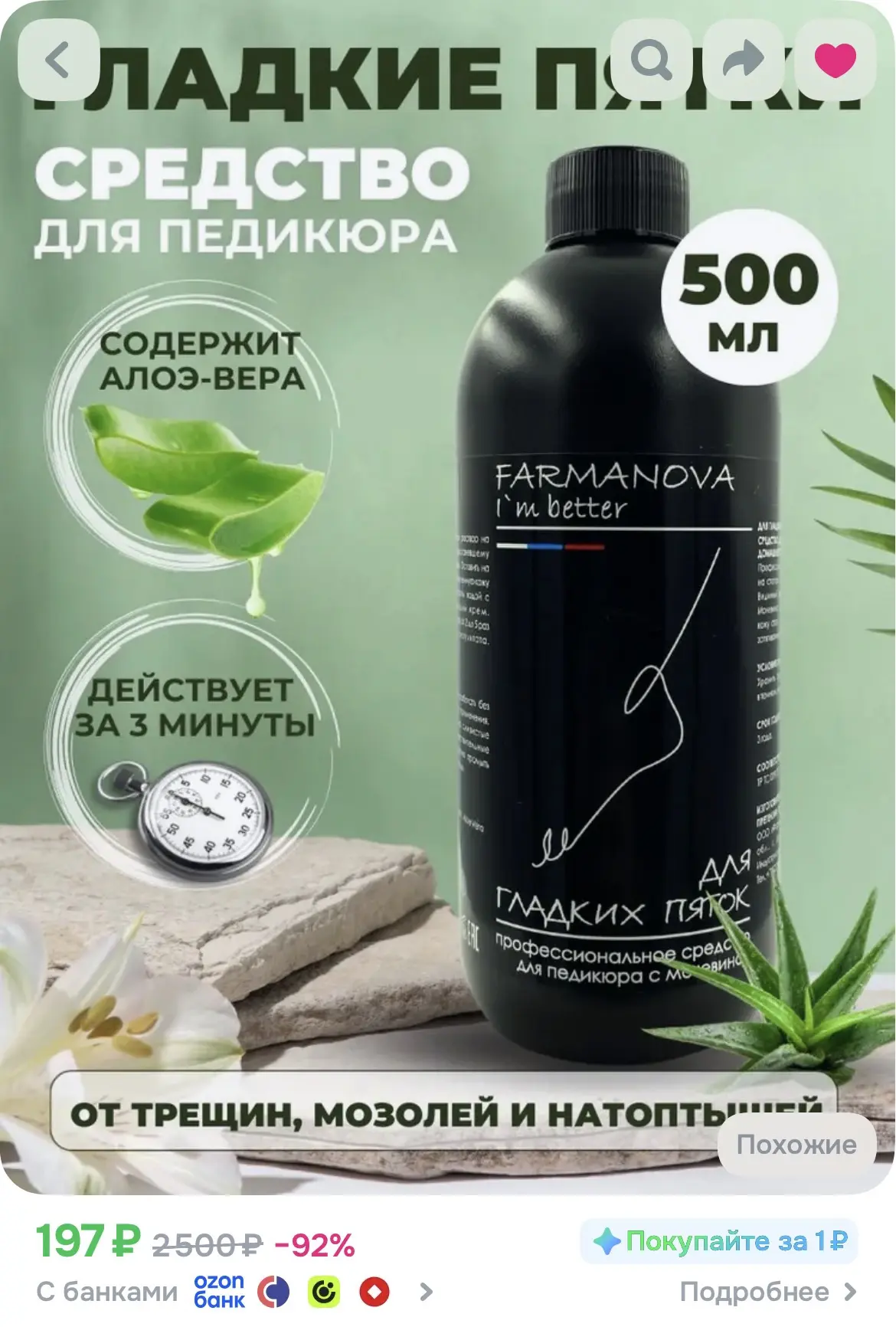 🧴 КЕРАТОЛИТИК ДЛЯ ГЛАДКИХ ПЯТОК 500 МЛ 🌿
