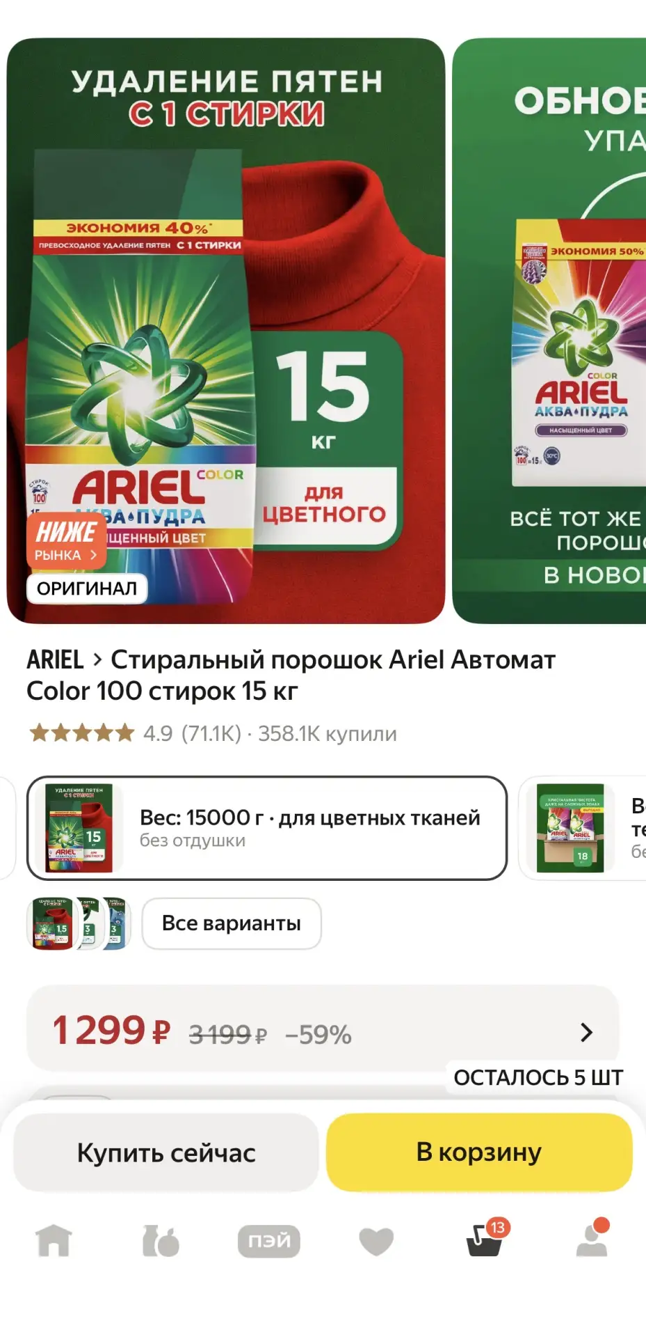 💥 Срочная скидка от Ariel!