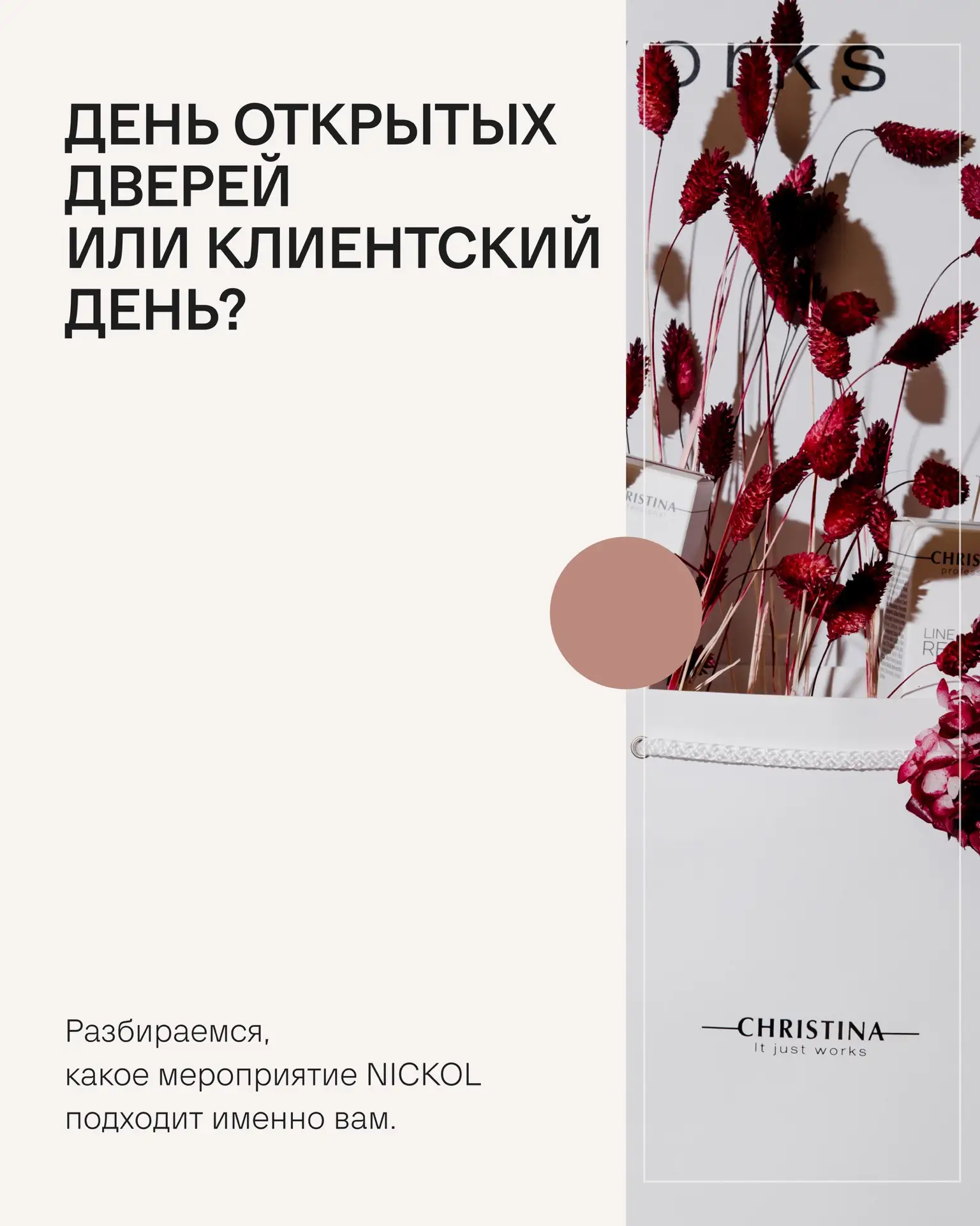Два регулярных офлайн-события NICKOL в Москве, две разные программы, две аудитории с ра...