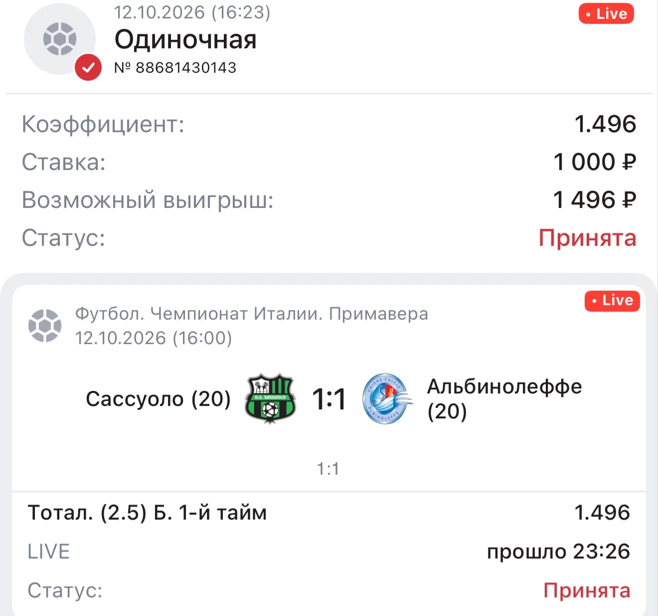 Live ставка 🏆