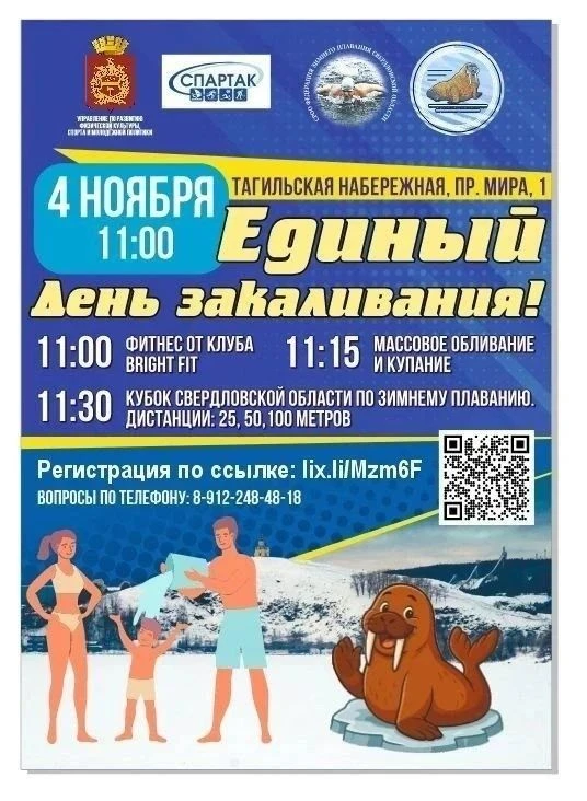 ❄️ Открываем зимний сезон ярко: Единый день закаливания в Нижнем Тагиле!