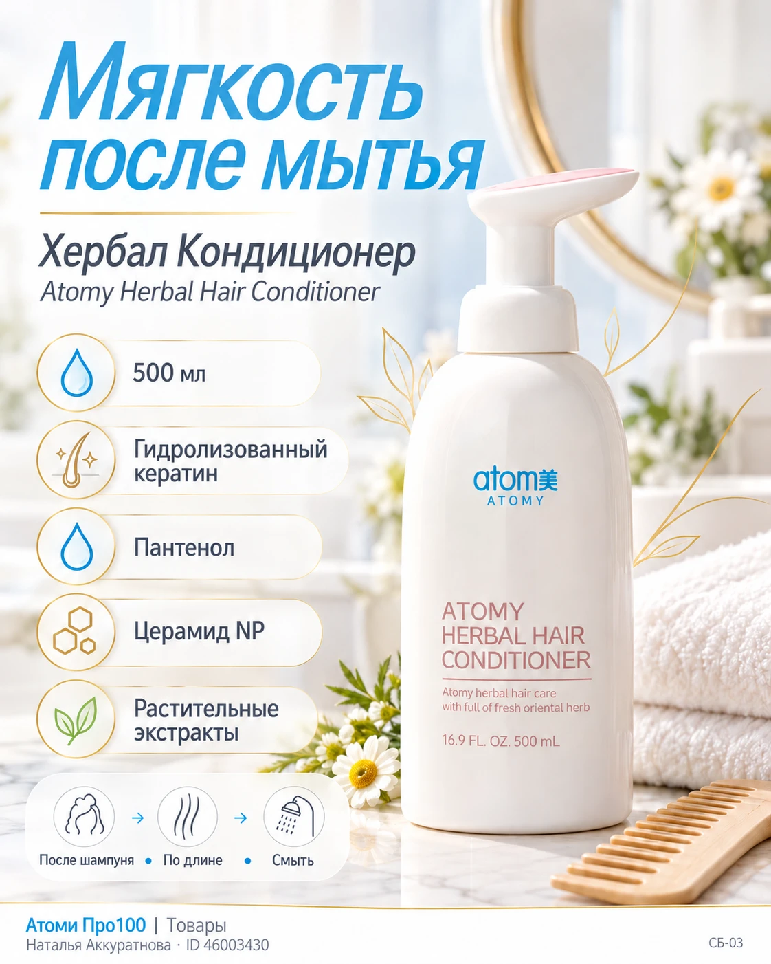 🌿 МЯГКОСТЬ ПОСЛЕ МЫТЬЯ