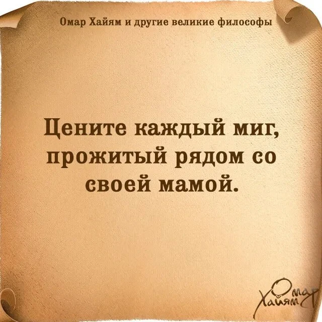 📚Омар Хайям и другие великие философы