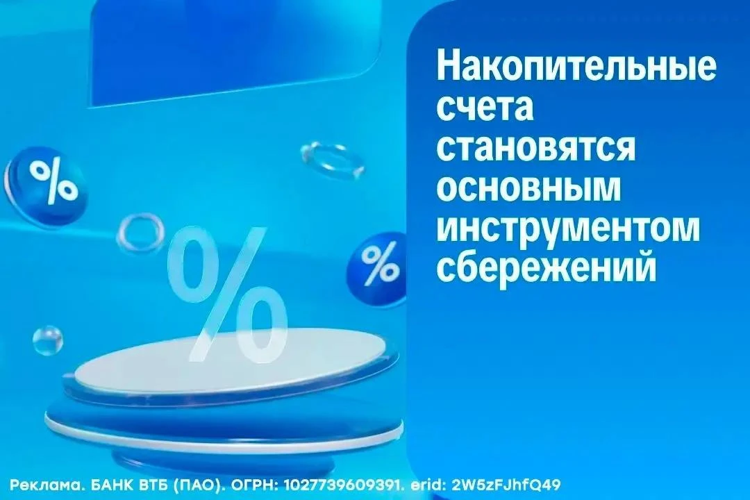 Российские вкладчики всё чаще отдают предпочтение накопительным счетам наряду с классич...